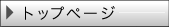 �g�b�v�y�[�W